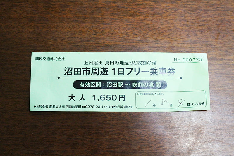 沼田市周遊1日フリー乗車券