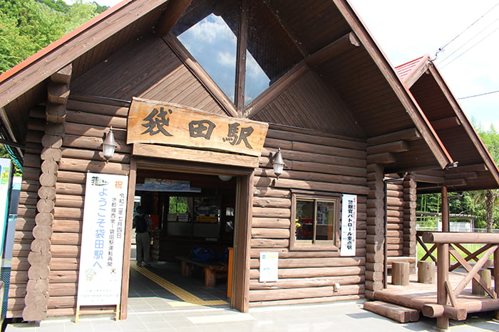 袋田駅