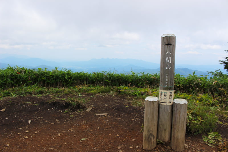 八間山山頂