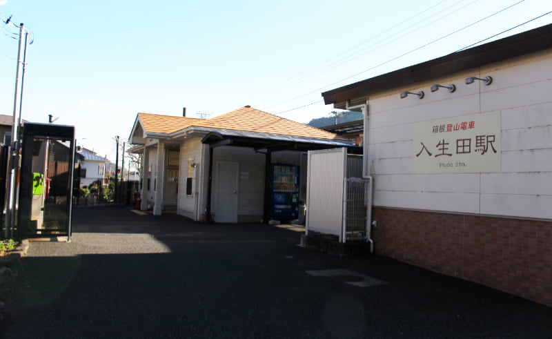 箱根登山鉄道入生田駅