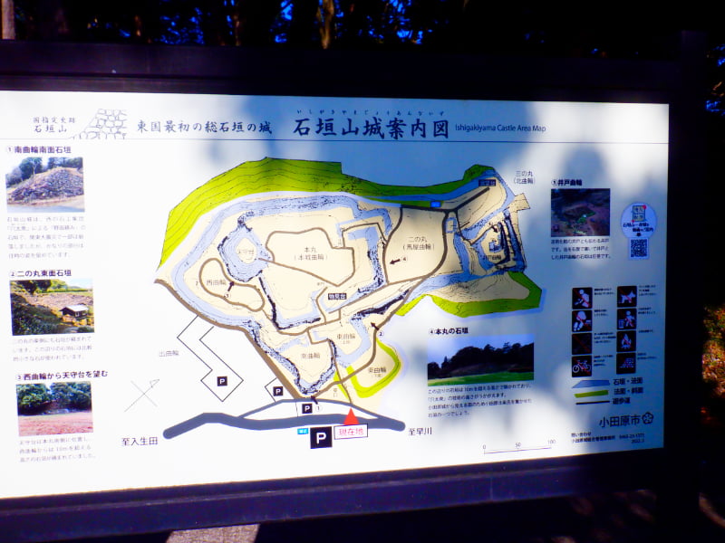 石垣山一夜城歴史公園案内板