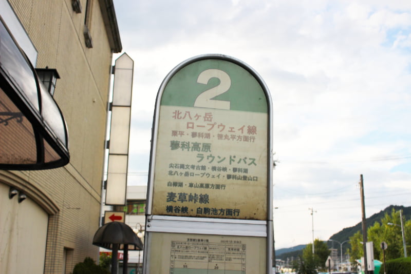 茅野駅バス停