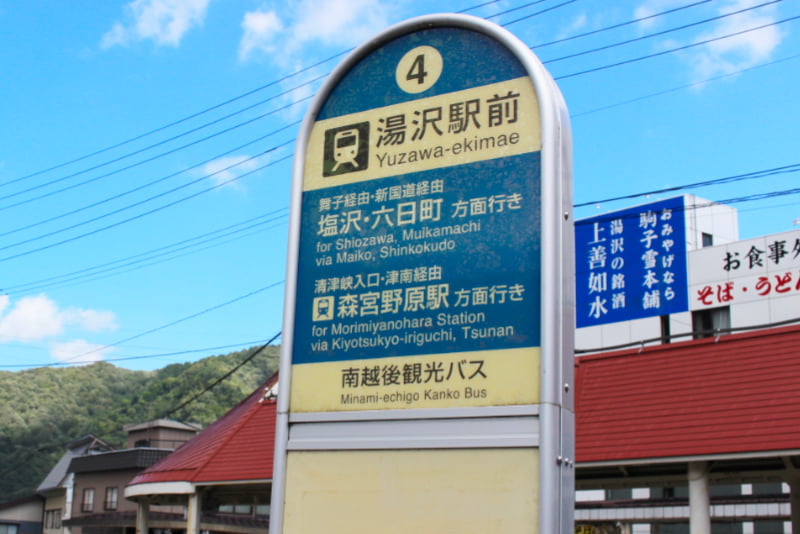 JR越後湯沢駅東口バス停