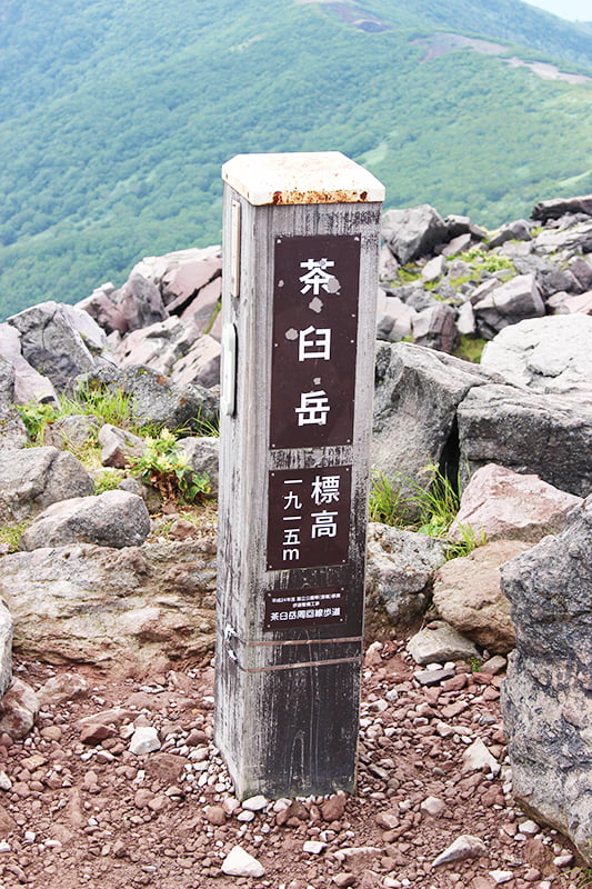 茶臼岳山頂