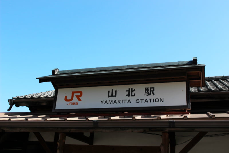 JR山北駅