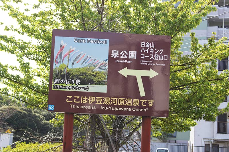 十国峠日金山ハイキングコース看板